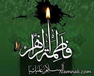 شهادت حضرت فاطمه